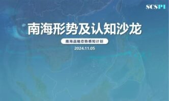 The seminar on South China Sea current situation is held online on November 5, 2024. Photo: Courtesy of SCSPI